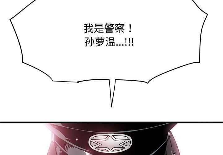 发小碰不得第101話