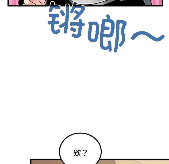 发小碰不得第101話