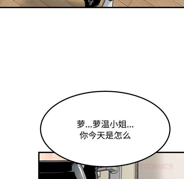 发小碰不得第101話