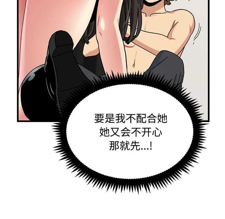 发小碰不得第101話