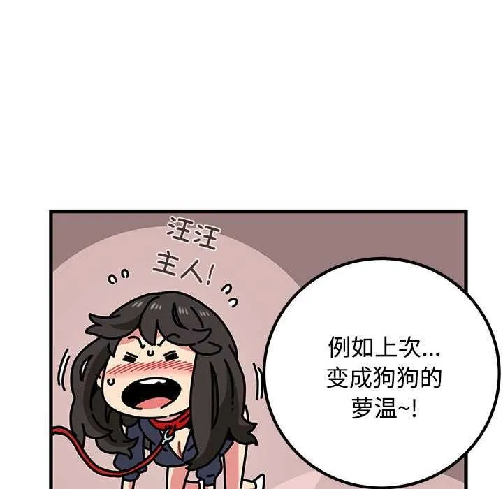 发小碰不得第101話
