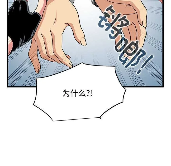发小碰不得第101話