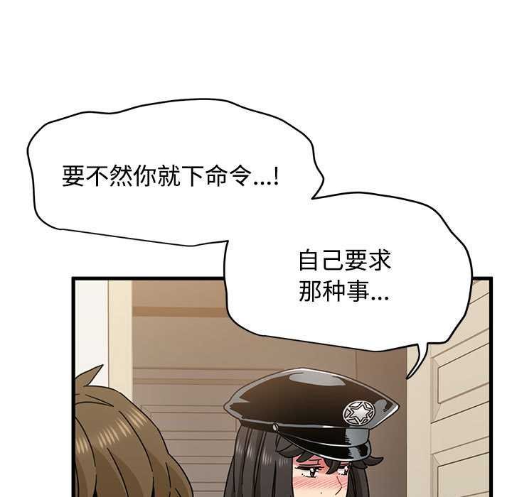 发小碰不得第101話