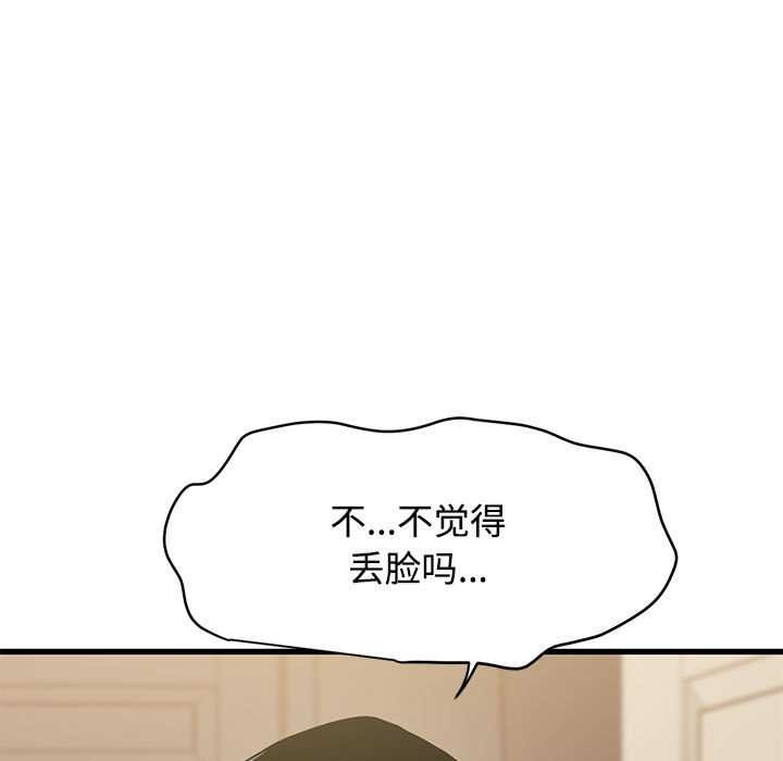 发小碰不得第101話