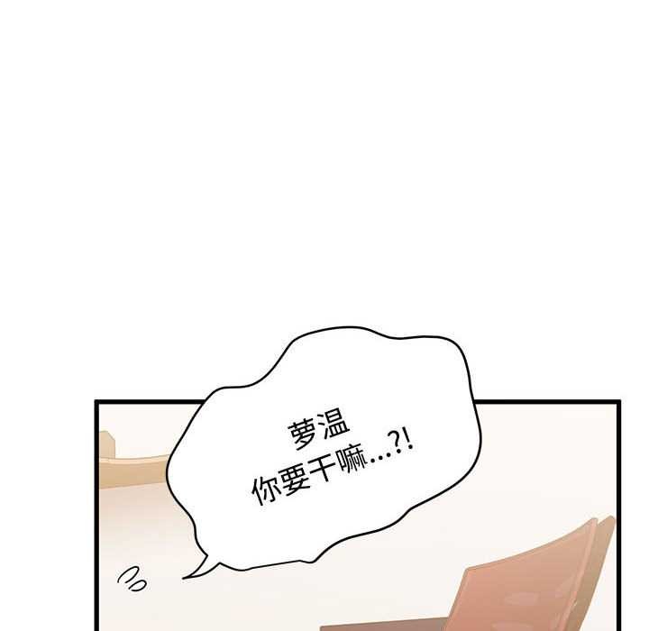 发小碰不得第101話