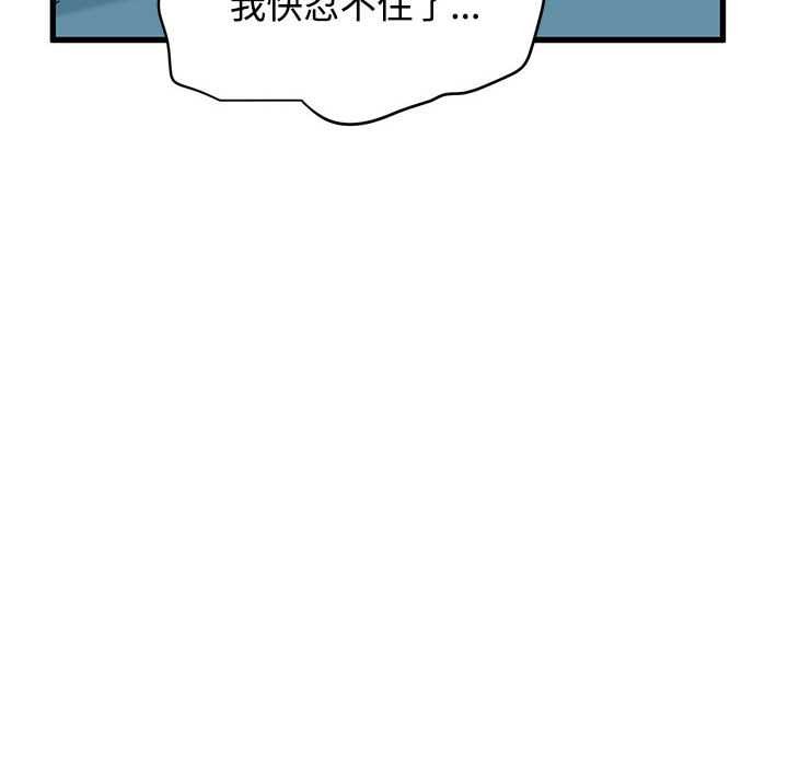 发小碰不得第101話