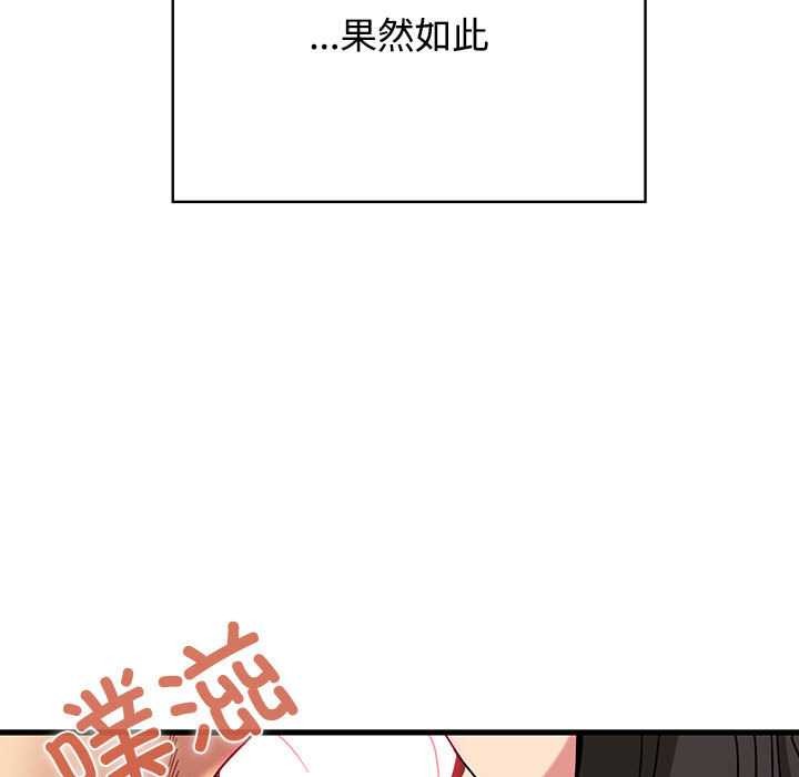 发小碰不得第101話
