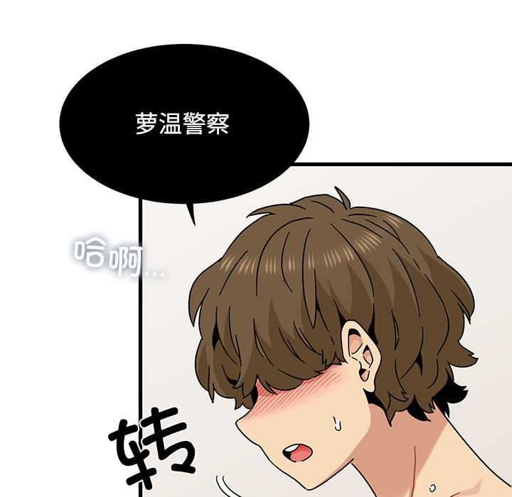 发小碰不得第101話