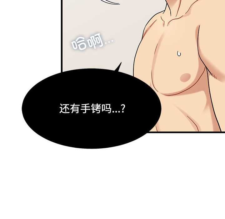 发小碰不得第101話
