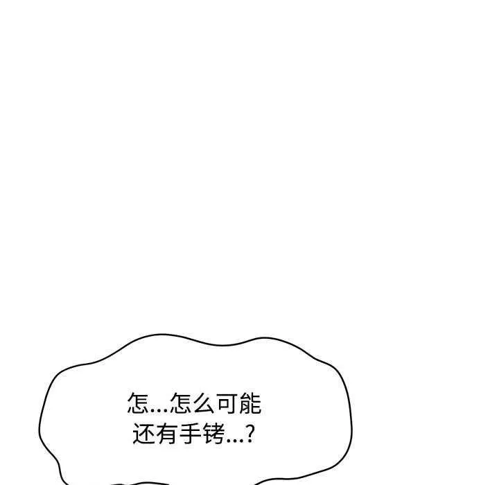 发小碰不得第101話