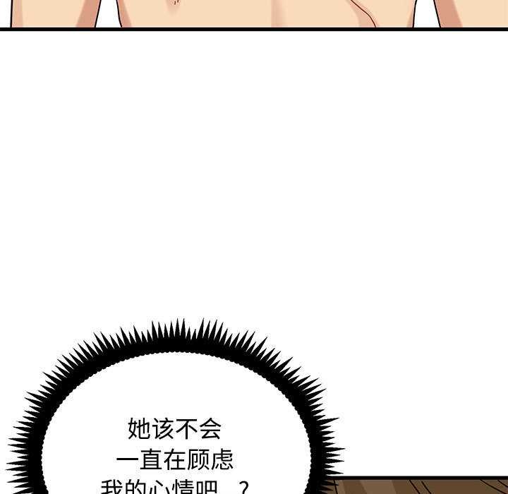 发小碰不得第101話