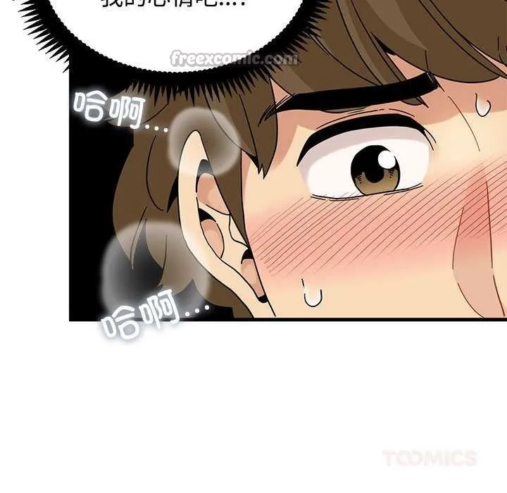 发小碰不得第101話