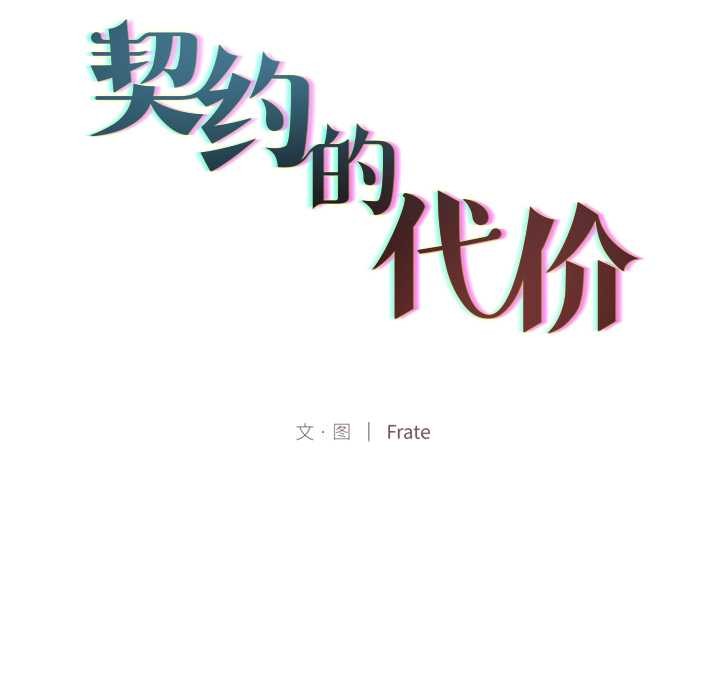 契约的代价第10話