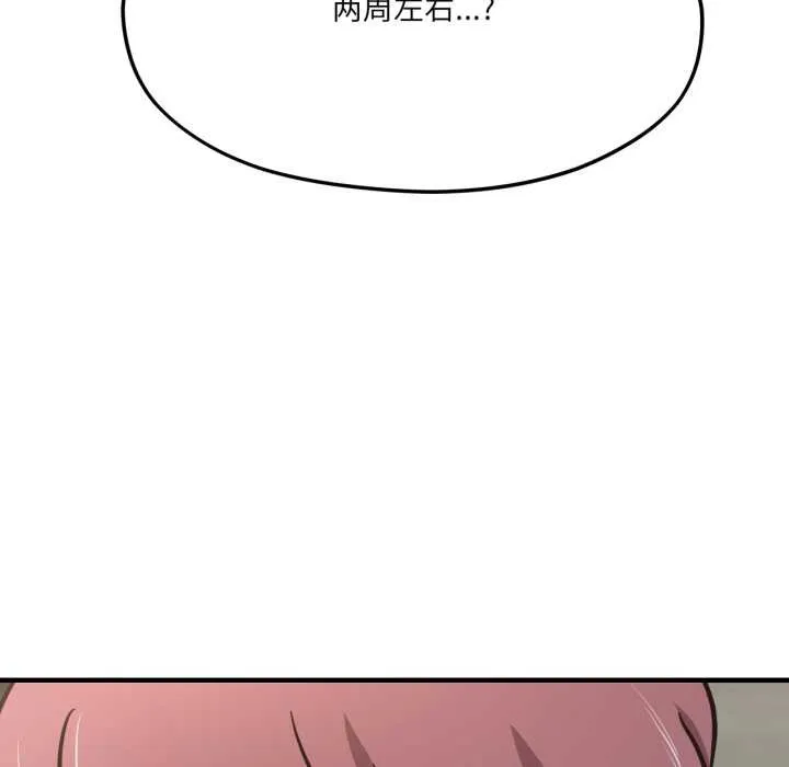我的傻瓜男友第44話