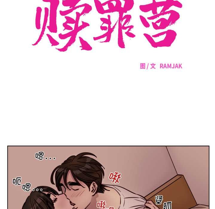 赎罪营第29話