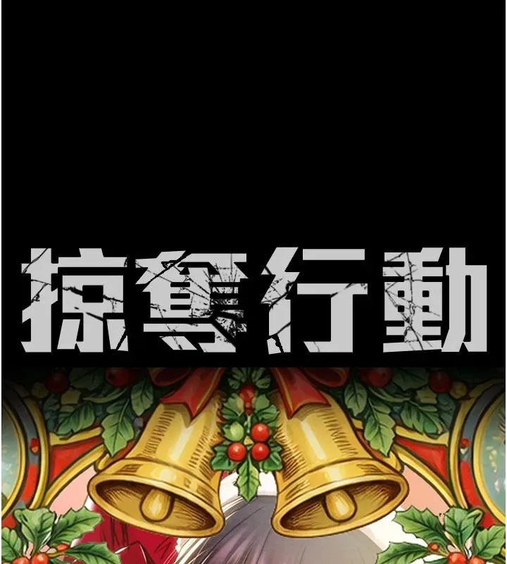 掠奪行動第88話-最後再好好疼妳一次