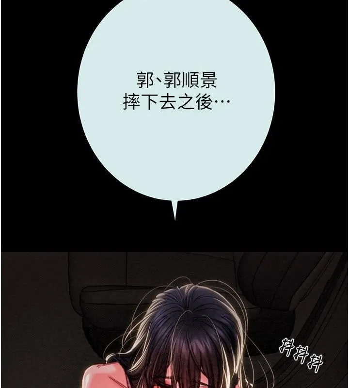 掠奪行動第88話-最後再好好疼妳一次