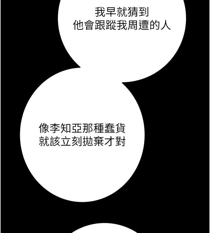 掠奪行動第88話-最後再好好疼妳一次