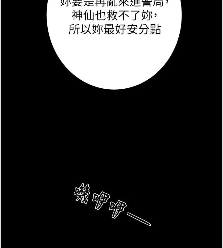 掠夺行动第88話-最後再好好疼妳一次