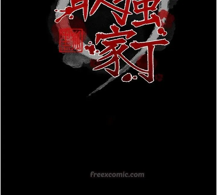 最強家丁最終話-願再次相見的那天到來