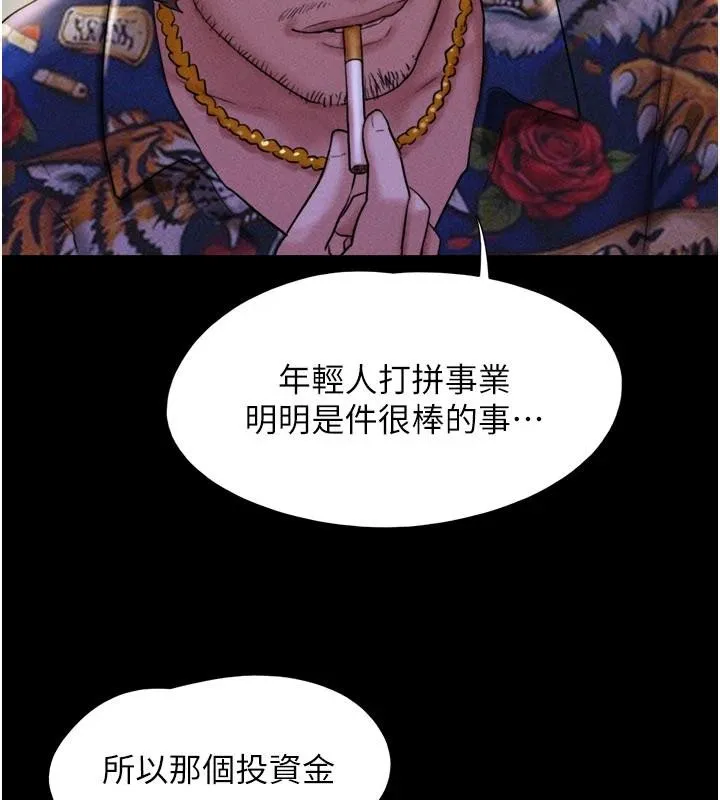 韶恩第82話-減免債務的秘密交易