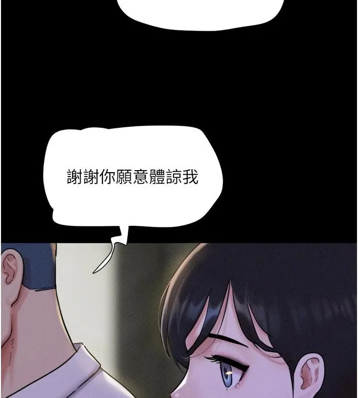 韶恩第82話-減免債務的秘密交易