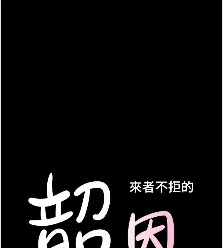 韶恩第82話-減免債務的秘密交易