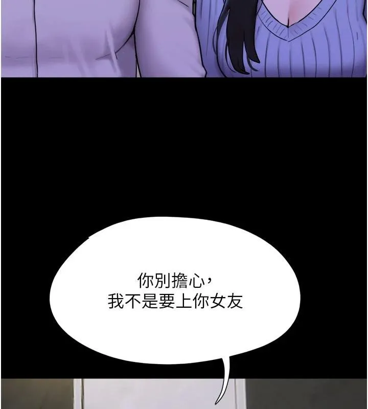 韶恩第82話-減免債務的秘密交易