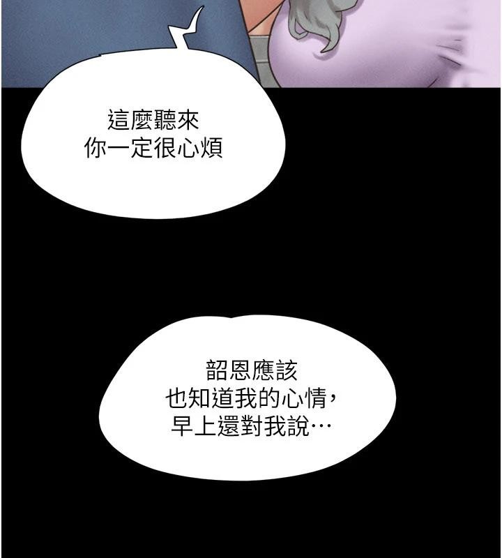 韶恩第82話-減免債務的秘密交易