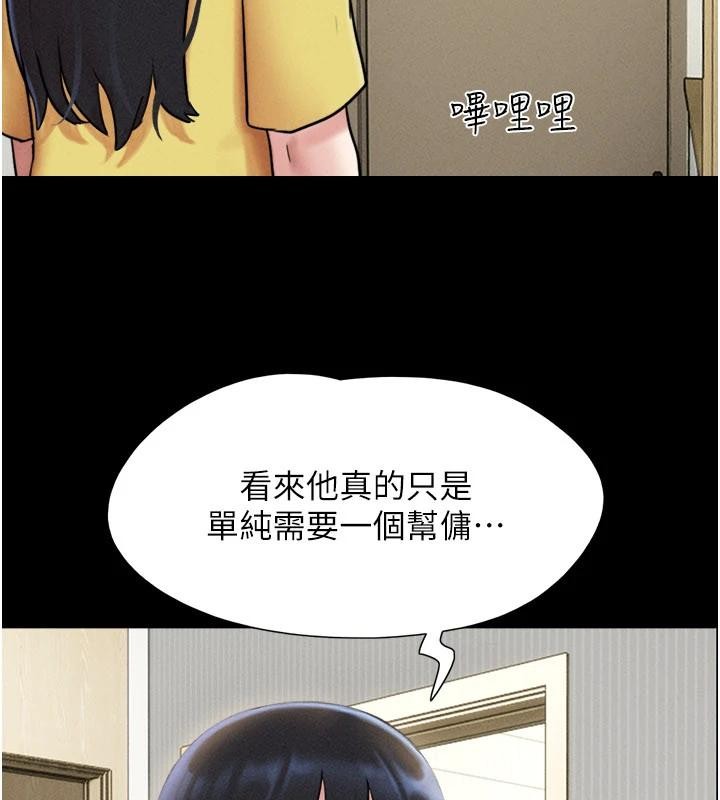 韶恩第82話-減免債務的秘密交易