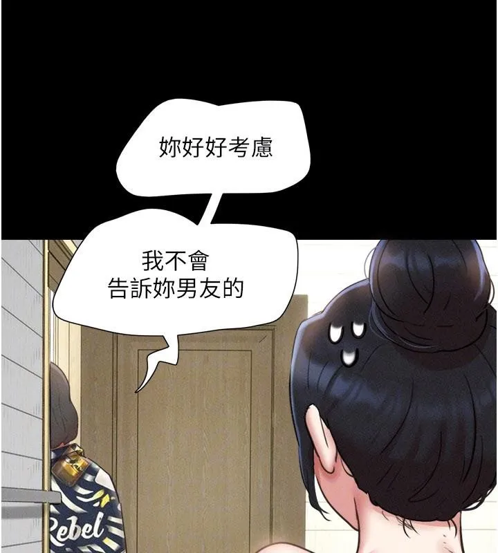 韶恩第82話-減免債務的秘密交易