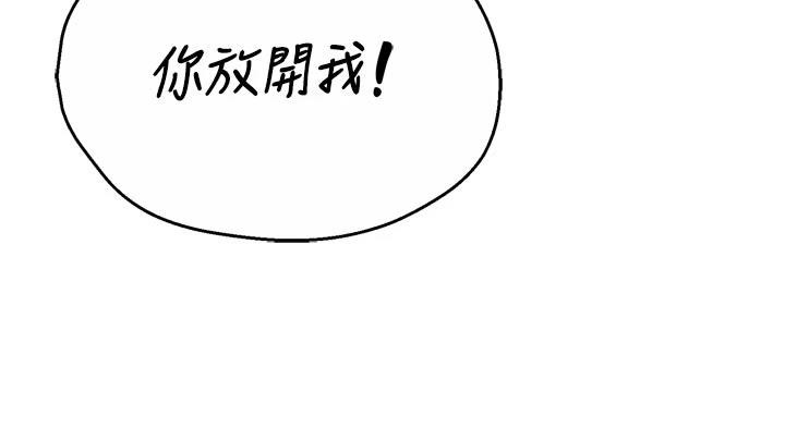 痒乐多阿姨第92話-我來讓妳忘記他