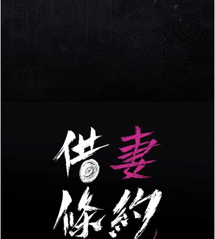借妻條約第30話-秀色可餐的天生名器