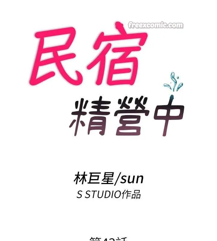 民宿精營中第43話-躲在浴缸裡觀淫