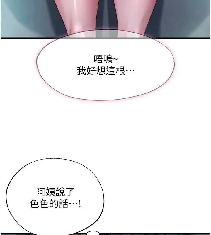 民宿精營中第43話-躲在浴缸裡觀淫