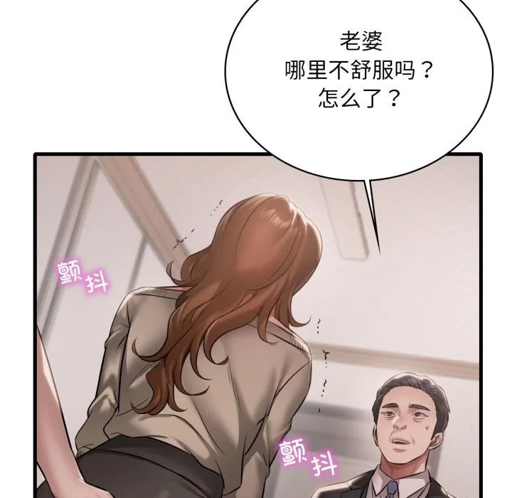 渴望占有她第97話