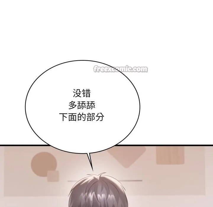 渴望占有她第97話