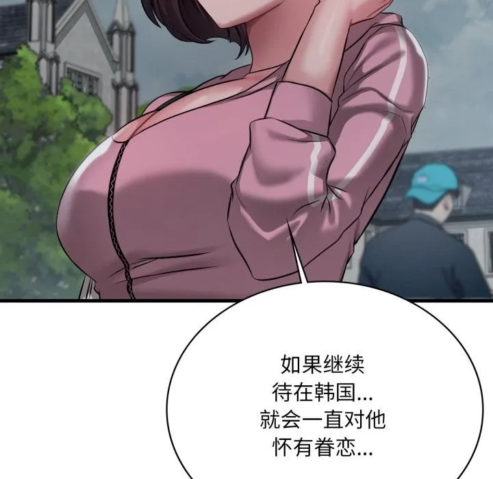 渴望占有她第97話