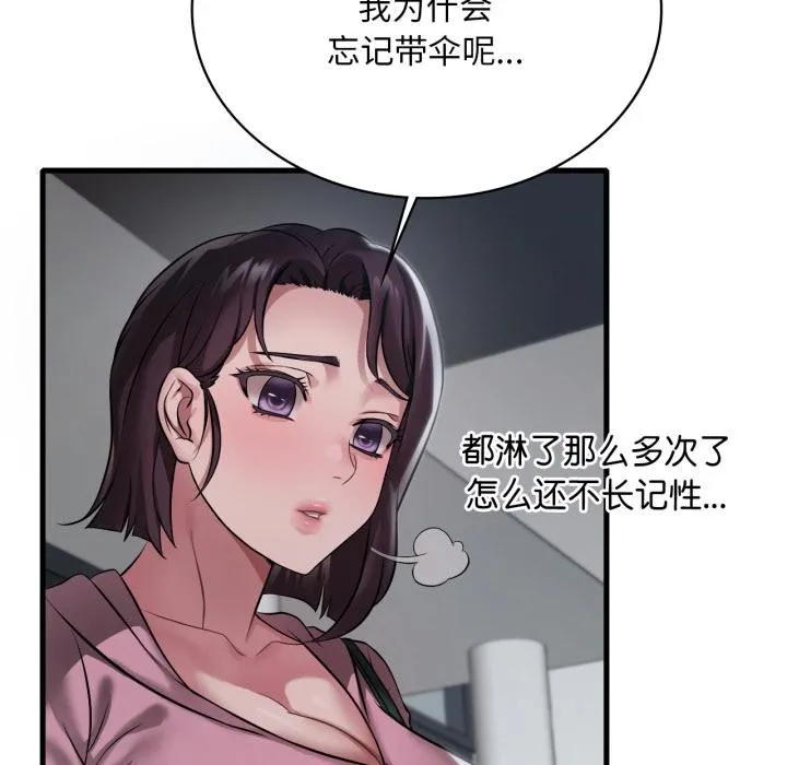 渴望占有她第97話