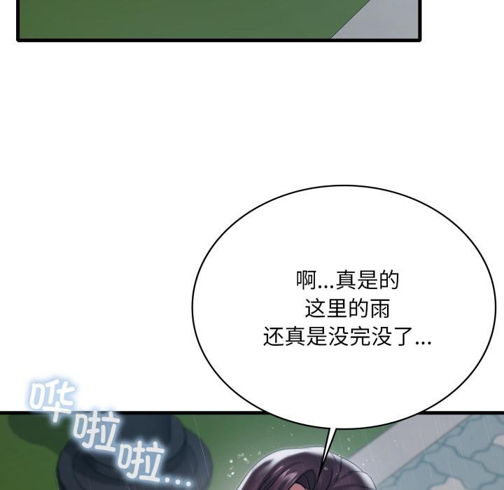 渴望占有她第97話