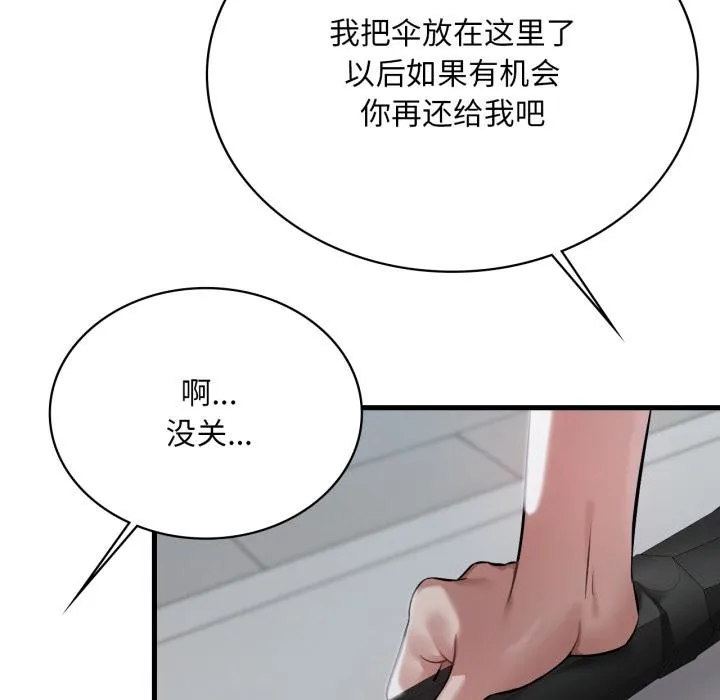渴望占有她第97話