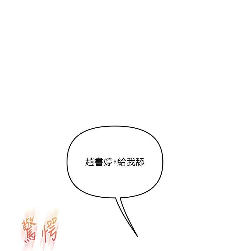 玩轉學姊第93話-霸道女的隱密提議