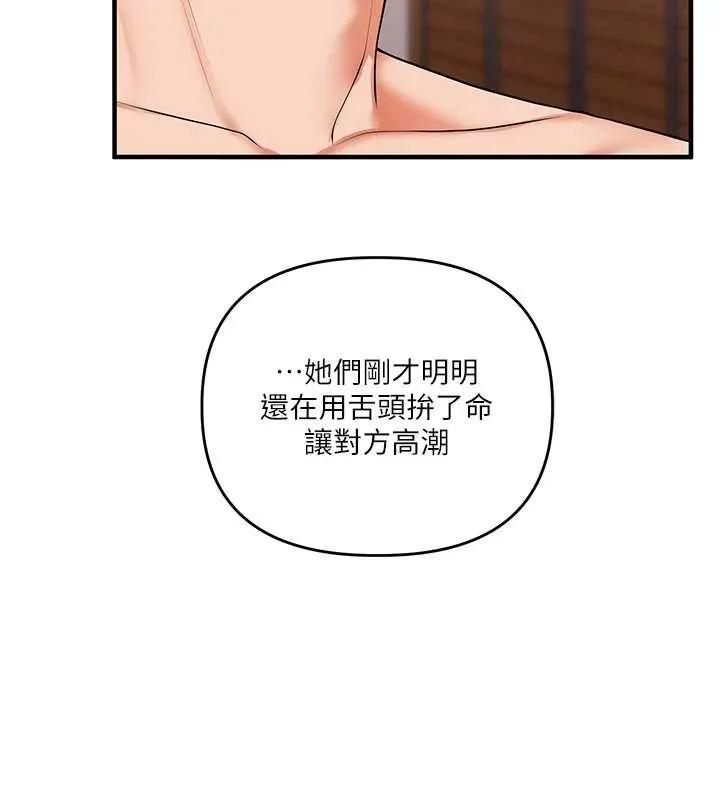 玩轉學姊第93話-霸道女的隱密提議