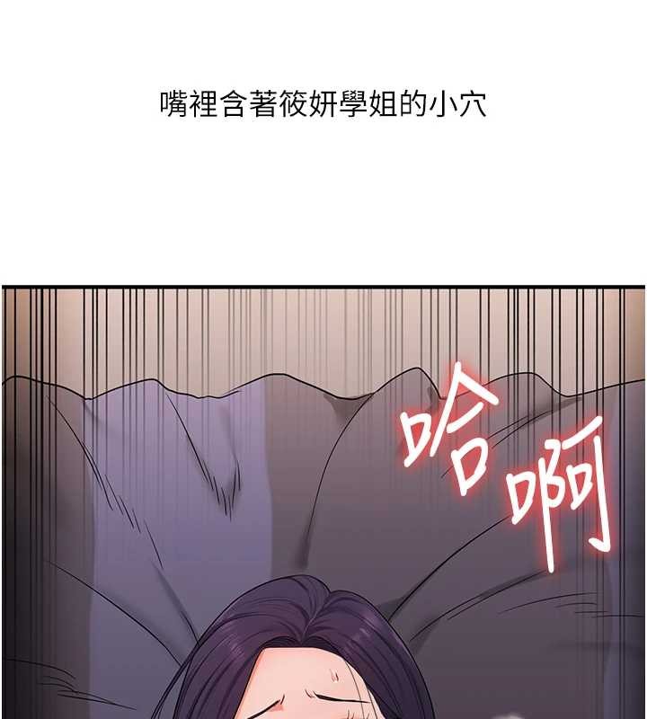 玩转学姊第93話-霸道女的隱密提議