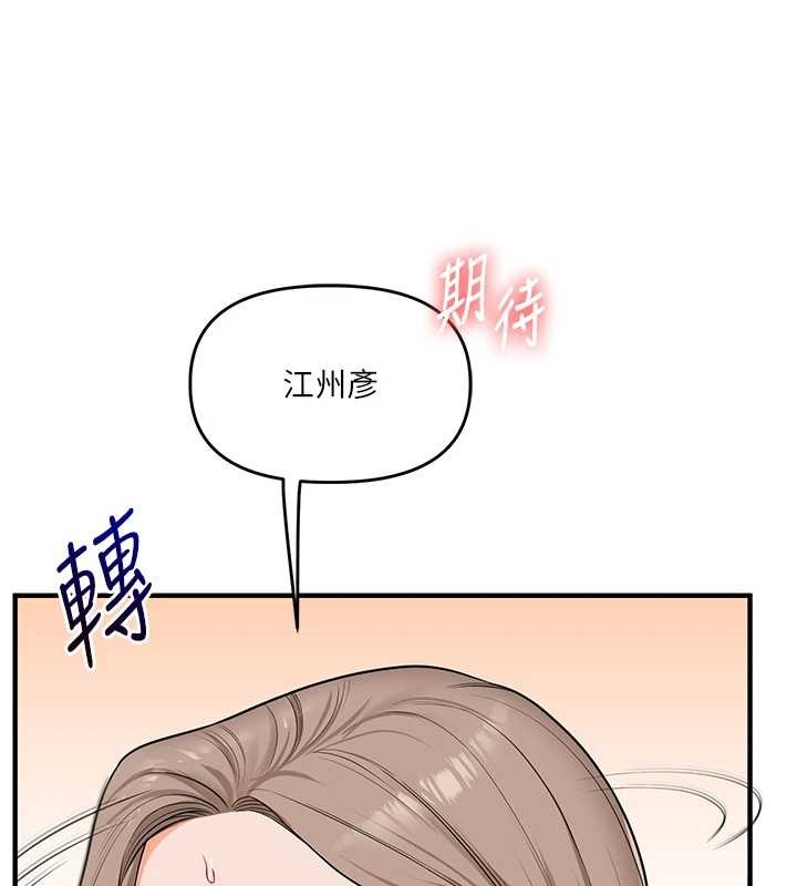 玩转学姊第93話-霸道女的隱密提議
