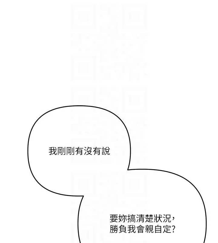 玩轉學姊第93話-霸道女的隱密提議