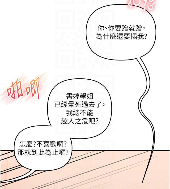 玩转学姊第93話-霸道女的隱密提議