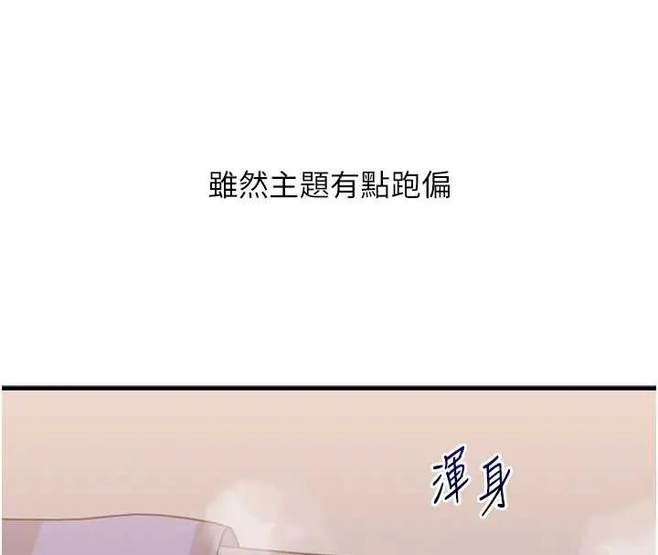玩轉學姊第93話-霸道女的隱密提議