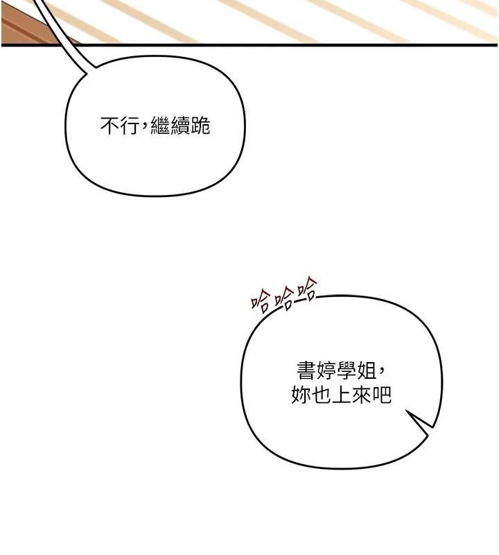 玩转学姊第93話-霸道女的隱密提議
