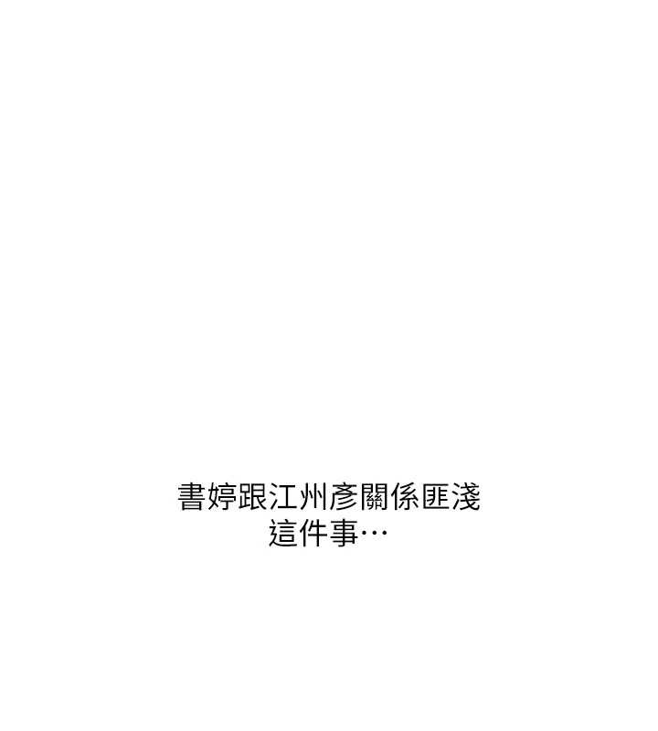 玩转学姊第93話-霸道女的隱密提議